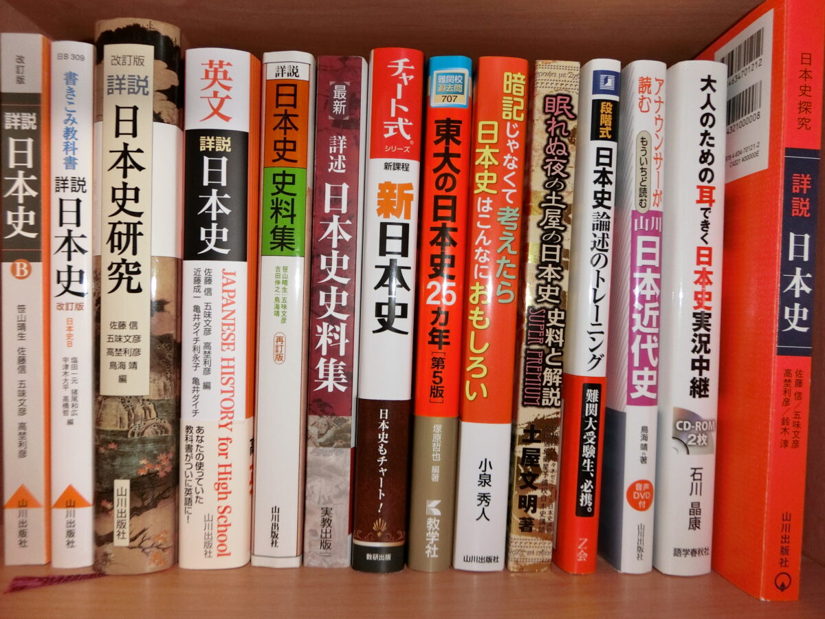 高校日本史に関する蔵書の紹介 | 精読鬼